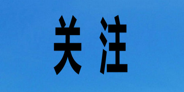 关注！《内蒙古自治区教育条例》来了！