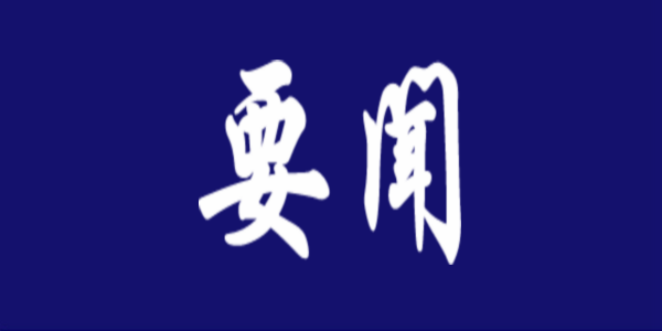 自治区党委教育工委、教育厅开展习近平法治思想和宪法宣传系列活动