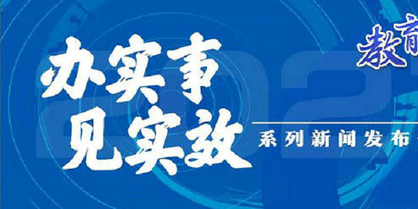 促进学生身心健康发展！教育部发布会聚焦中小学“五项管理” | 教育盘点2021