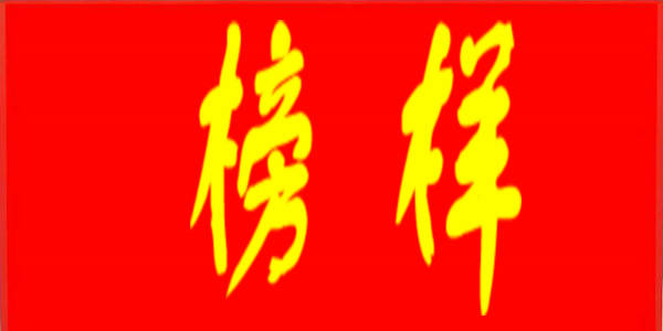榜样在身边 | 第九届内蒙古年度大学生“桃李之星”——贾利凯
