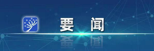 中共中央办公厅印发《关于建立中小学校党组织领导的校长负责制的意见（试行）》           