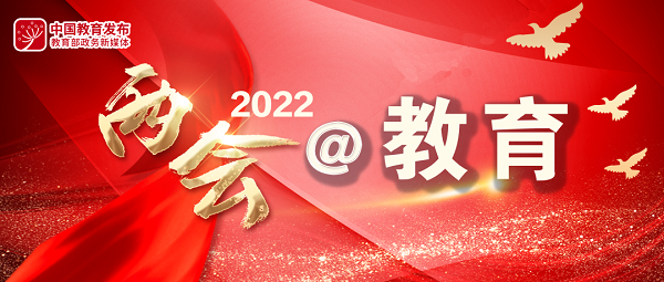 “双减”后如何更好发挥教育主阵地作用——代表委员热议“双减”中的学校责任 