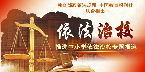 某中学将高中三年所有科目压缩到一年！学校要依法落实国家课程方案 | 以案释法