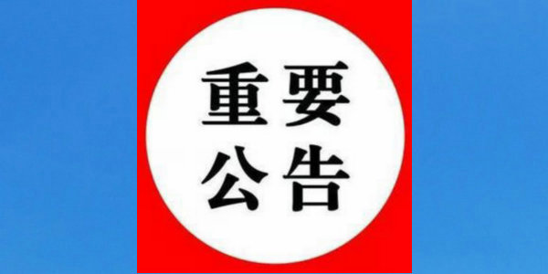 《中华人民共和国职业教育法》公布