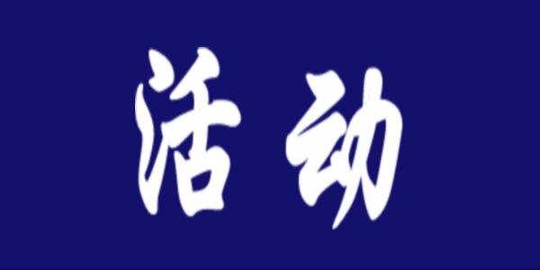 良法善治 凝心聚力 铸牢中华民族共同体意识——党的民族理论政策和民族法律法规知识网络有奖竞答活动启动