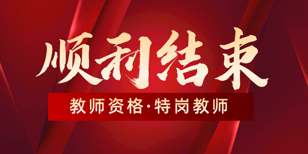 【速递】我区2022年高等院校教师资格考试（笔试）和农村牧区特设岗位教师招聘考试（笔试）顺利结束 