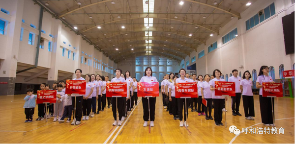 呼和浩特市教育局举办“喜迎二十大 奋进新征程”团结一心助力教育高质量发展主题趣味运动会