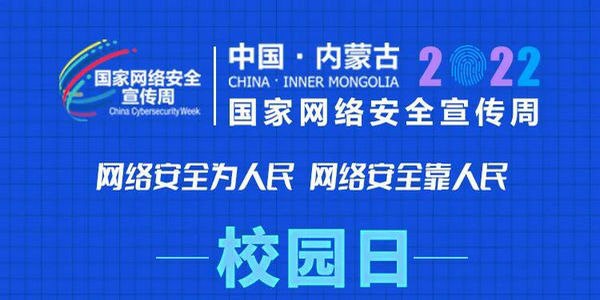 网络安全为人民 网络安全靠人民 | 一图读懂校园贷