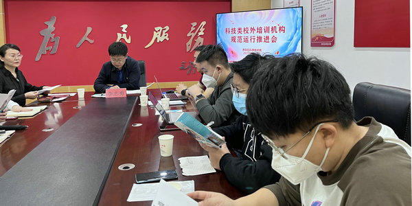 小伦敦编程项目应邀参与校外培训机构规范运行工作推进会