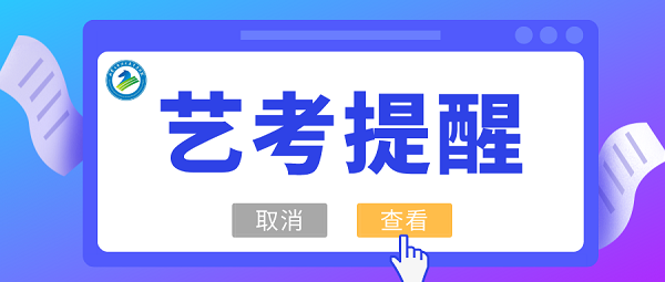 @2025年内蒙古艺考考生笔试考试时间要记清