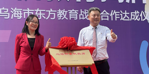 官宣！东帆教育，扬帆起航！