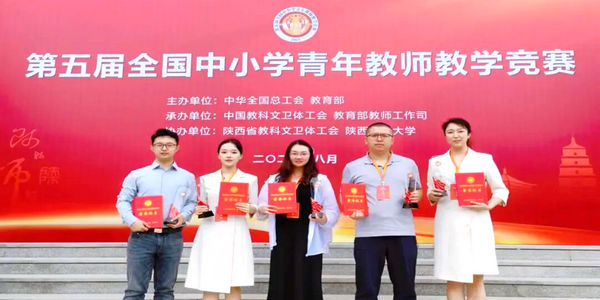 我区5名教师在第五届全国中小学青年教师教学竞赛中斩获佳绩