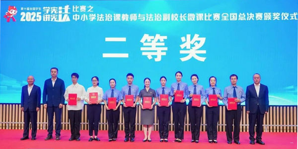 我区代表队在全国中小学法治课教师与法治副校长微课比赛总决赛中取得优异成绩