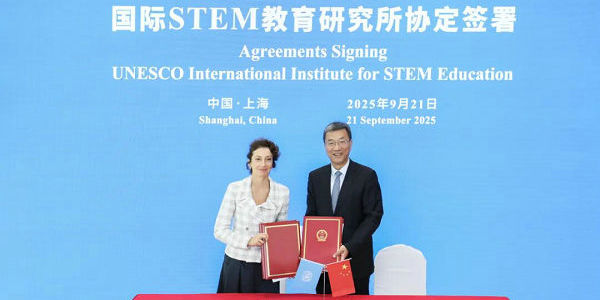 联合国教科文组织国际STEM教育研究所在上海正式成立