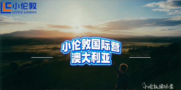 南半球正呼唤你!小伦敦邀你一起共享澳洲快乐假期