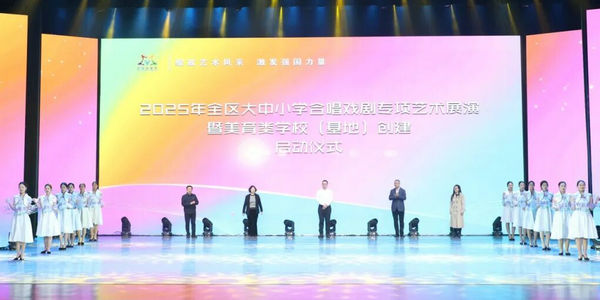 我区大中小学合唱戏剧专项艺术展演暨美育类学校(基地)创建启动仪式举办