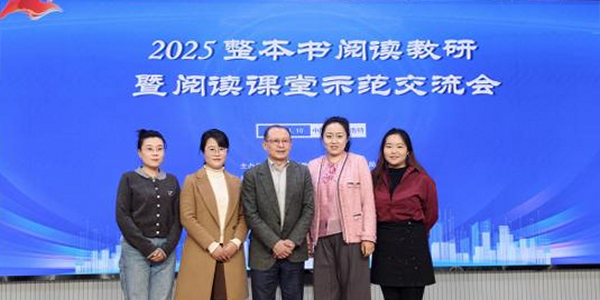 深耕整本书阅读 共探育人新路径——呼和浩特市两区“整本书的不同艺术形态及其阅读教学方法暨阅读课堂示范交流会”成功举办
