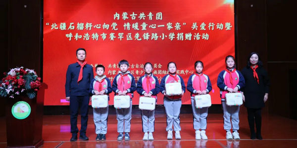 北疆石榴籽心向党 情暖童心一家亲——关爱行动暨捐赠仪式温情启幕