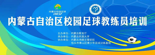 我区2025年校园足球教练员培训班结业