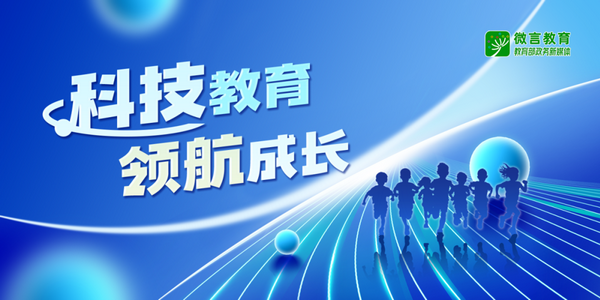 让科技教育协同贯通，学校这样探索