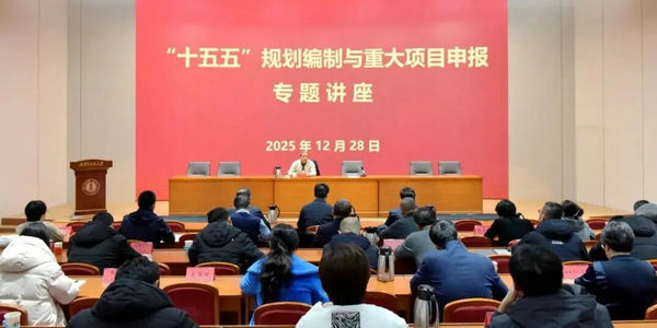 自治区教育厅举办“十五五”编制规划与重大项目申报专题讲座