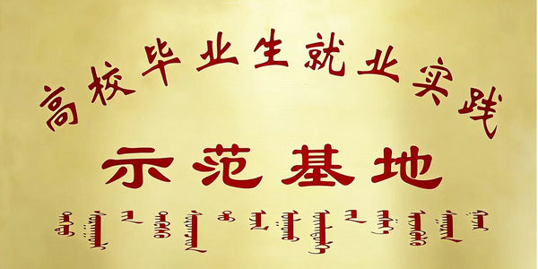 助力青年人才扎根首府，小伦敦获评“高校毕业生就业实践示范基地”