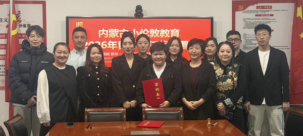 锚定2026，聚力攻坚——小伦敦年度目标责任状签署仪式举行