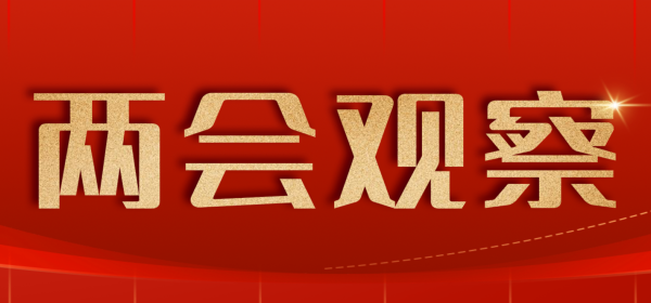 当AI“抢饭碗”，教育如何给出“新饭碗”？代表委员热议人工智能对就业的冲击→