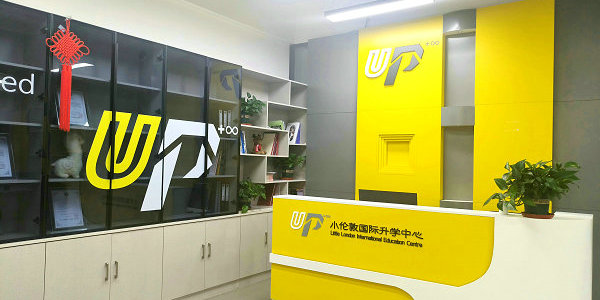 聚焦两会精神·锚定教育使命  小伦敦国际升学中心助力学子“优选人生”