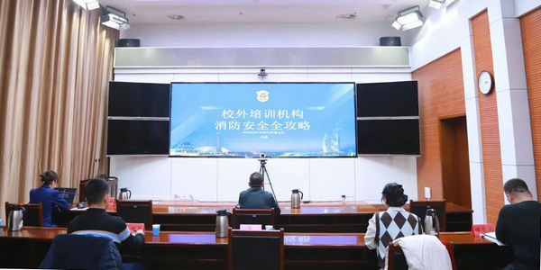全区校外培训机构消防安全专题讲座举办