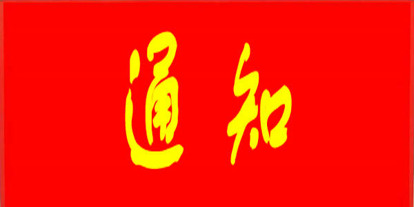 今年的全国中小学生安全教育周有哪些活动？教育部通知来了