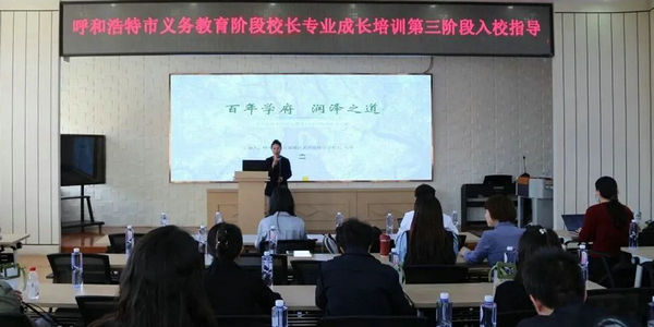北京专家来呼市“开良方”！三所学校收获“定制化”成长方案