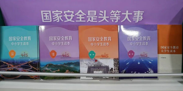 《国家安全教育中小学生读本》出版发行