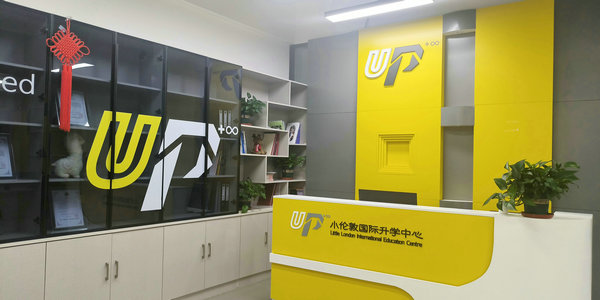 剑桥KET/PET考试来袭！小伦敦UP国际升学中心助力学子手握世界“通行证”
