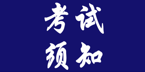 2026年教育招生考试安排（5月）