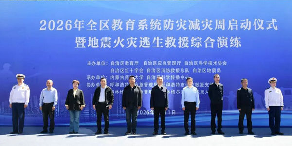 2026年全区教育系统防灾减灾周启动