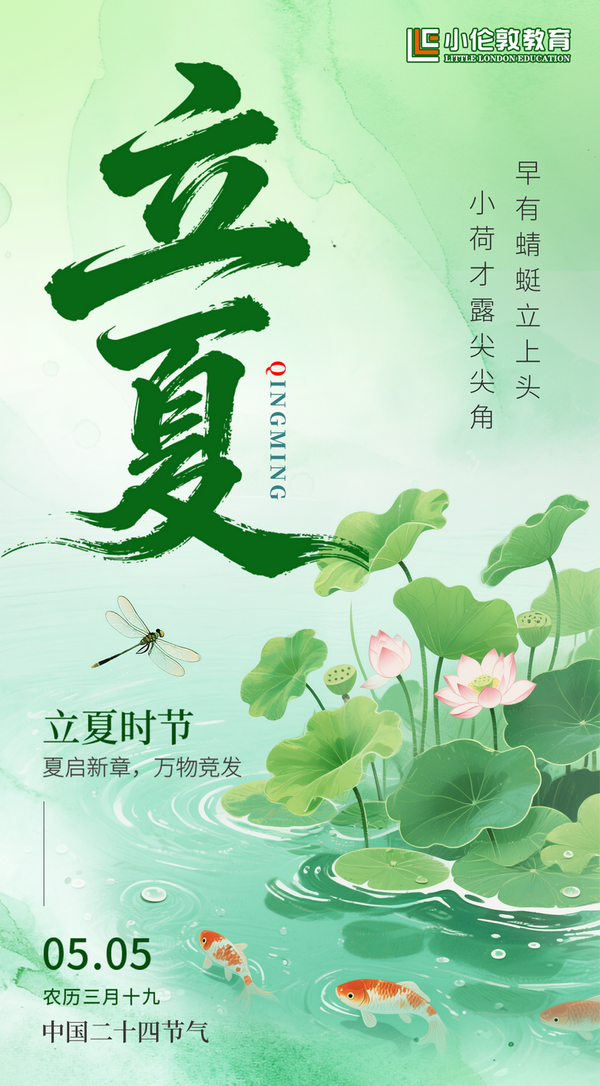 立夏1.png